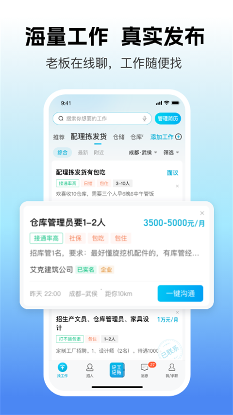 吉工家平臺(tái)找活招工3