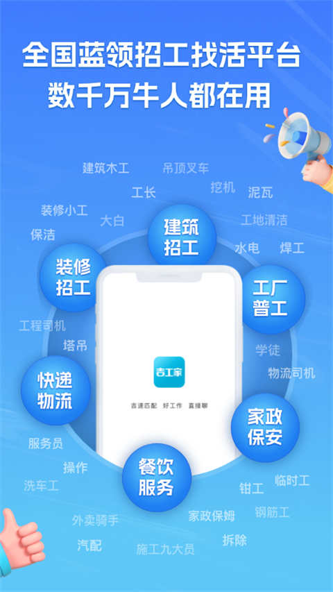 吉工家平臺(tái)找活招工2