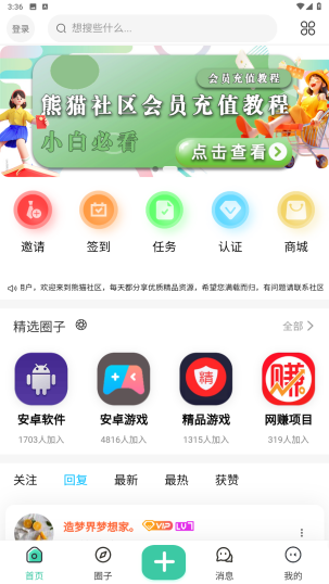 熊貓社區(qū) v1.3.8 3