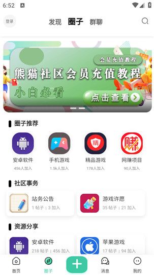 熊貓社區(qū) v1.3.8 2