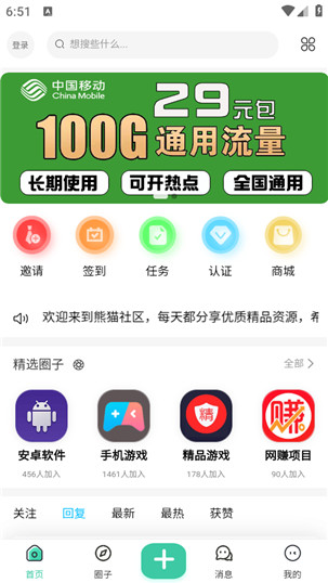 熊貓社區(qū) v1.3.8 1