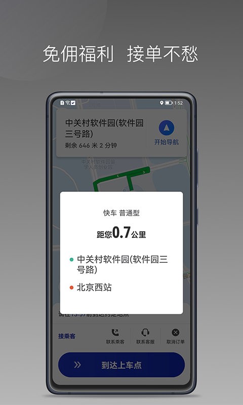 明智出行軟件3