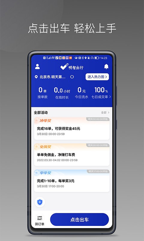 明智出行軟件2
