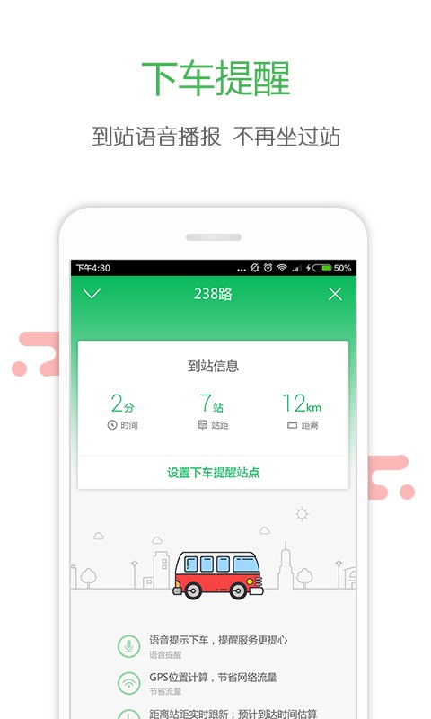 掌上交通手機版 v3.4.1 安卓版 1