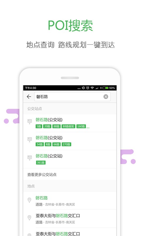 掌上交通手機版 v3.4.1 安卓版 2