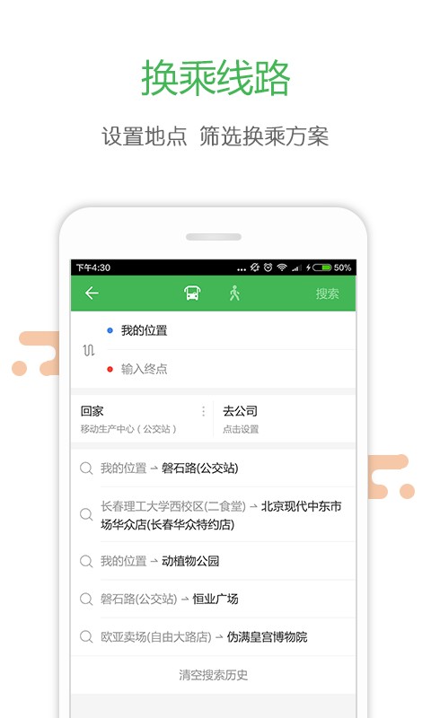 掌上交通手機版 v3.4.1 安卓版 3