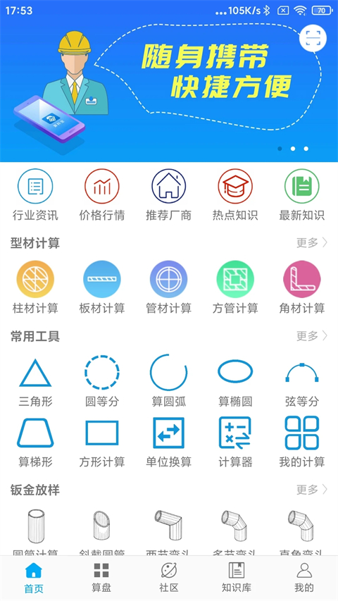 算料寶軟件 v4.0.2安卓版 0