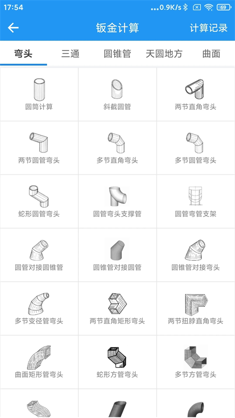 算料寶軟件 v4.0.2安卓版 2