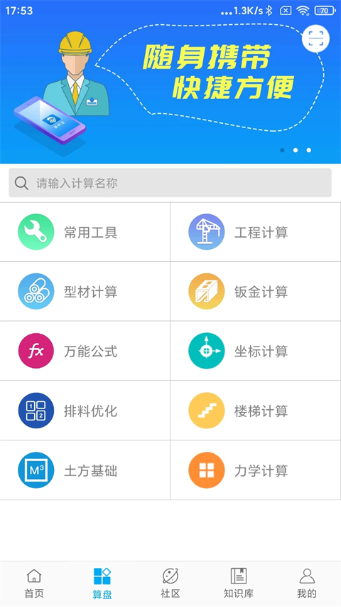 算料寶軟件 v4.0.2安卓版 1