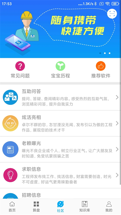 算料寶軟件 v4.0.2安卓版 3