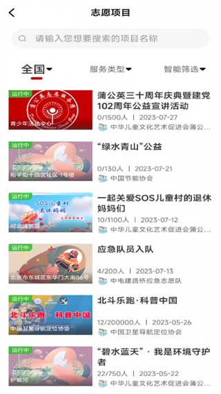 中國(guó)志愿手機(jī)客戶端2