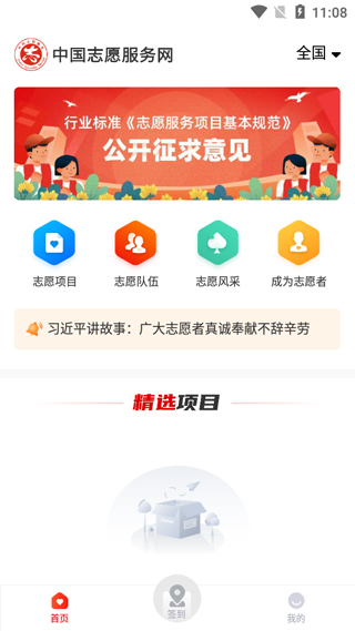 中國(guó)志愿手機(jī)客戶端0