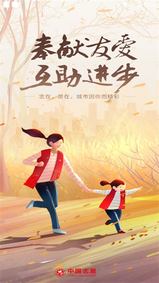 中國(guó)志愿手機(jī)客戶端1