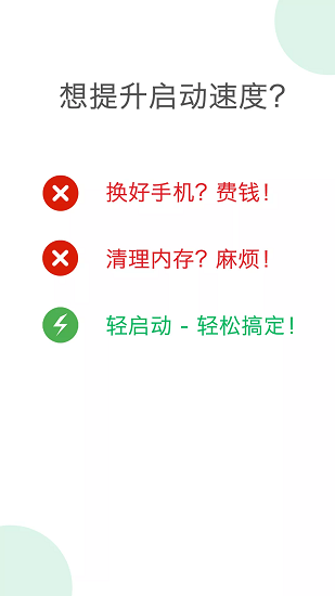 輕啟動(dòng)app v2.35.0 1