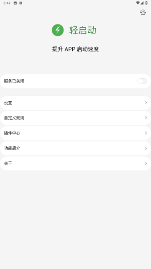 輕啟動(dòng)app v2.35.0 3