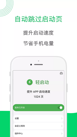 輕啟動(dòng)app v2.35.0 0