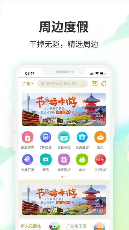 要出發(fā)周邊游2