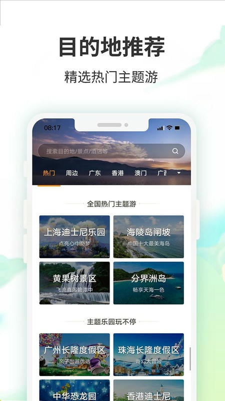 要出發(fā)周邊游1