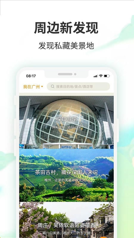 要出發(fā)周邊游0