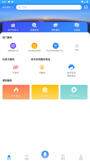 龍江人社app v6.7 3
