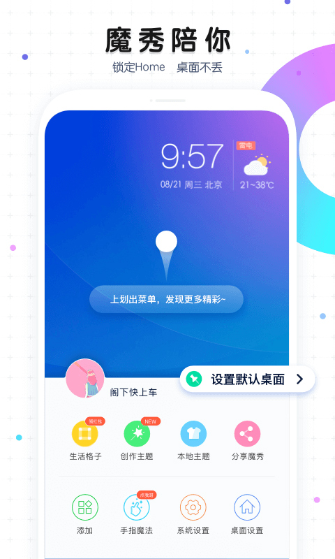 魔秀桌面app官方版2