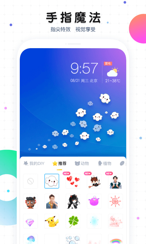 魔秀桌面app官方版1