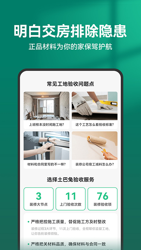 土巴兔裝修網(wǎng)最新版2