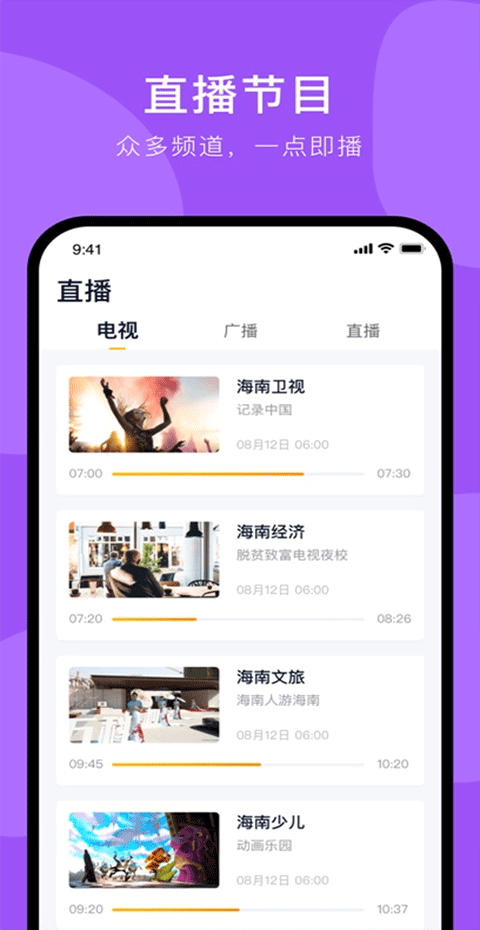 視聽海南app v3.8.9 安卓手機版 0