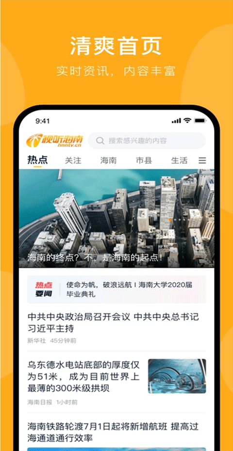 視聽海南app v3.8.9 安卓手機版 1