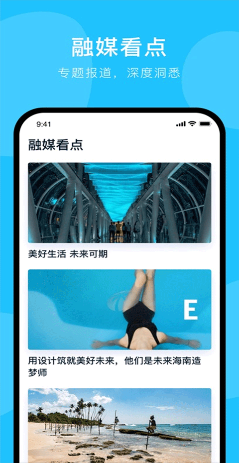 視聽海南app v3.8.9 安卓手機版 3