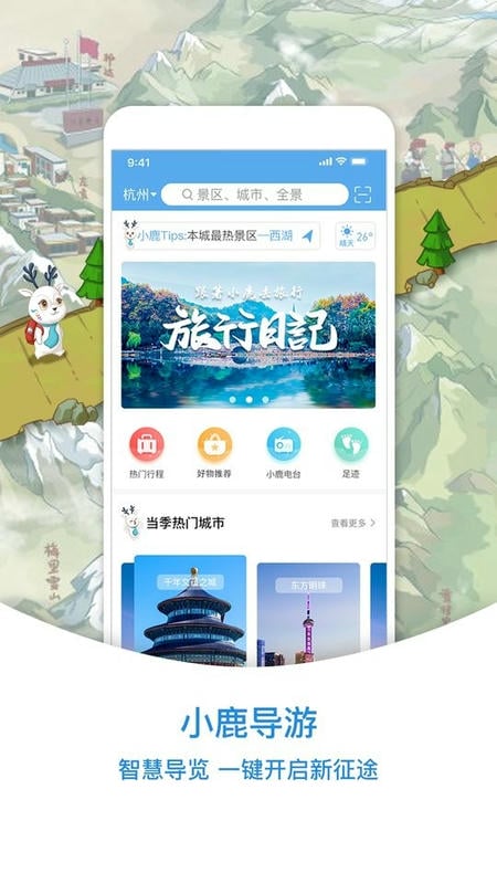 小鹿導(dǎo)游(景區(qū)導(dǎo)航) v3.6.8 安卓最新版 2
