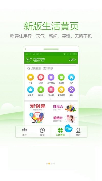 搜狗號碼通 v4.5.0.53581 3
