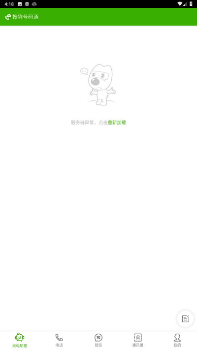 搜狗號碼通 v4.5.0.53581 2