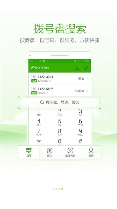 搜狗號碼通 v4.5.0.53581 0