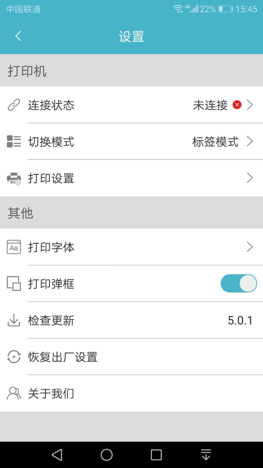 標簽票據(jù)打印軟件 v5.3.0安卓版 4