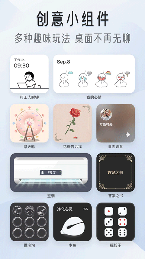 我的桌面iscreen新版本 v1.9.87 安卓版 0