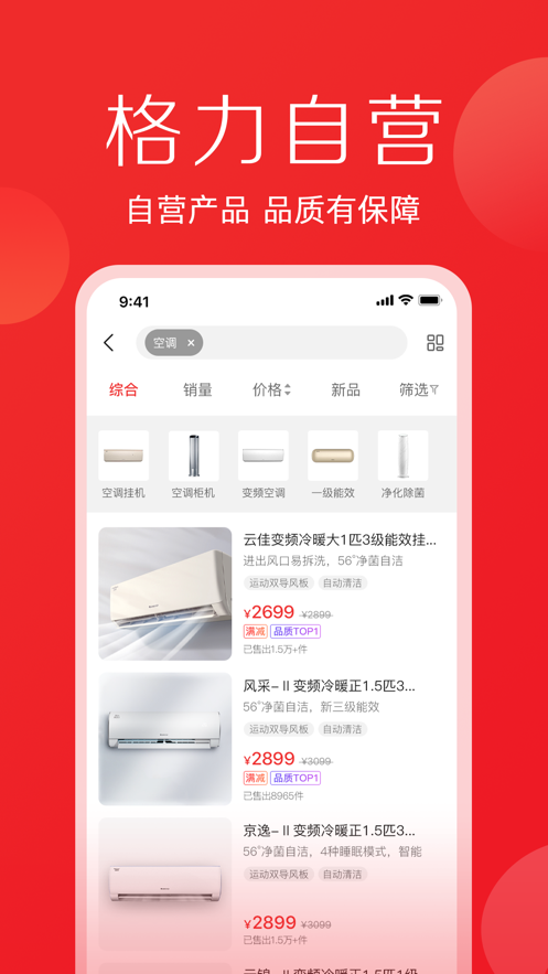 格力董明珠店app v3.17.2安卓版 3