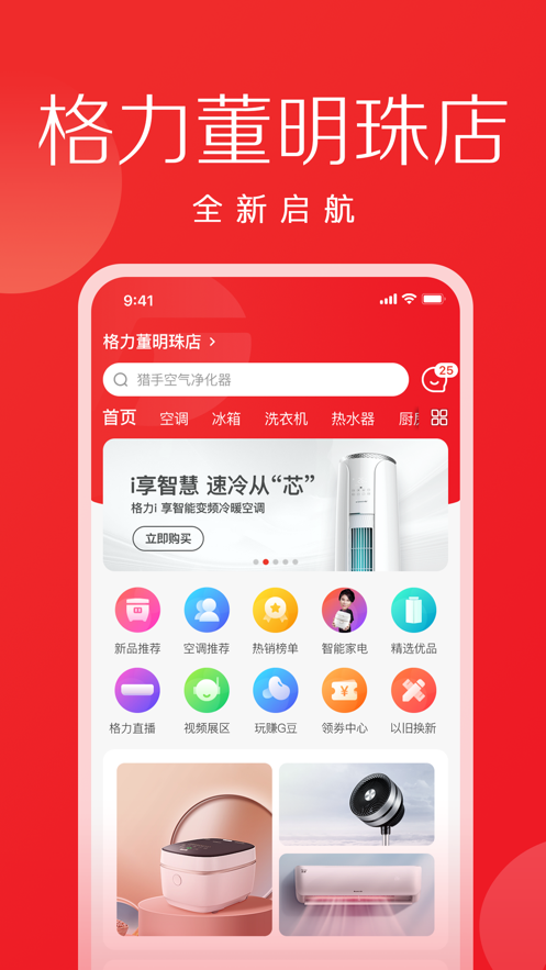 格力董明珠店app v3.17.2安卓版 1