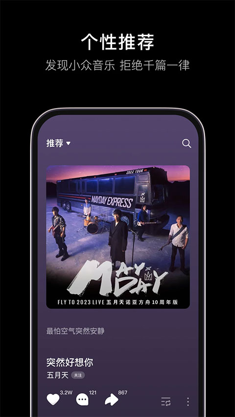 汽水音樂車機版app v16.3.0 官方安卓版 0