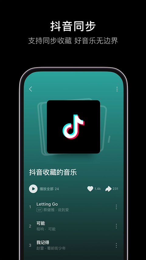 汽水音樂車機版app v16.3.0 官方安卓版 1