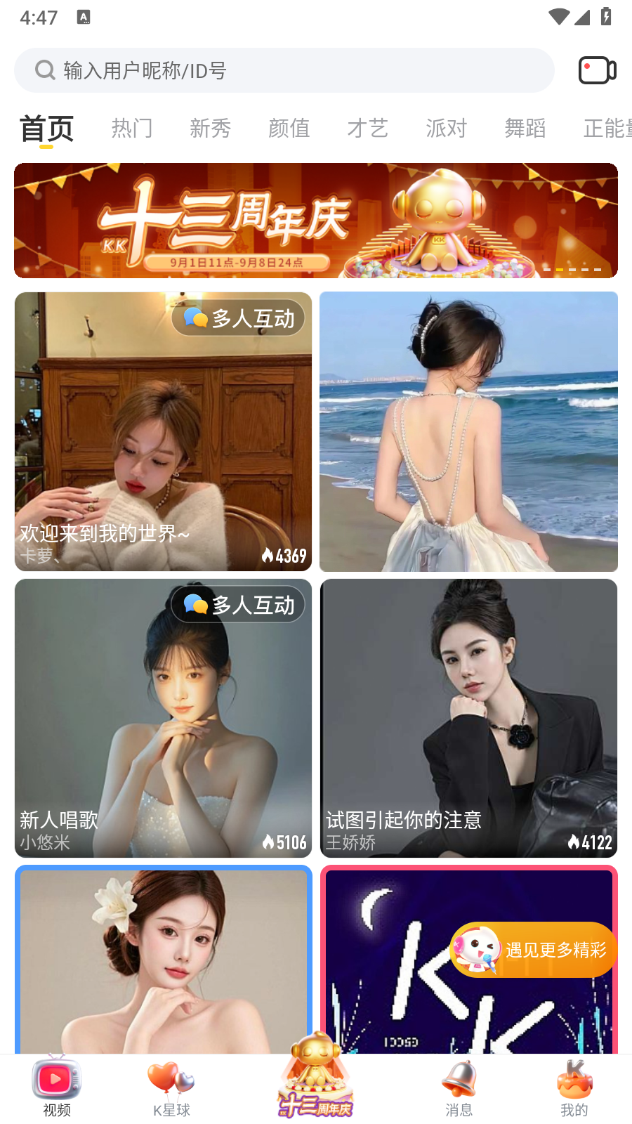 KK唱響直播大廳 v7.6.8.1安卓版 0