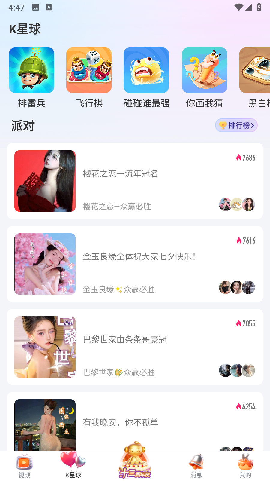 KK唱響直播大廳 v7.6.8.1安卓版 3