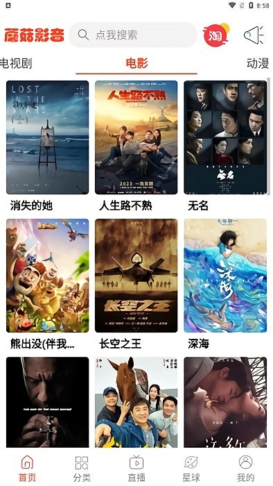 蘑菇影音播放器0
