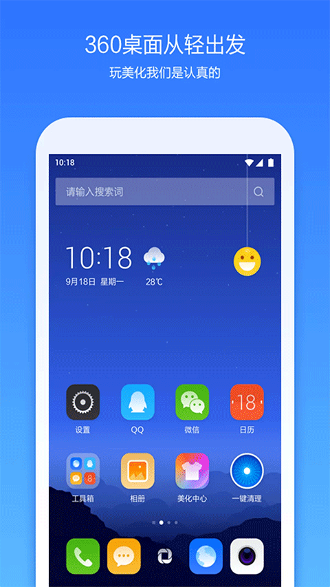 360桌面app(360 launcher apk)2