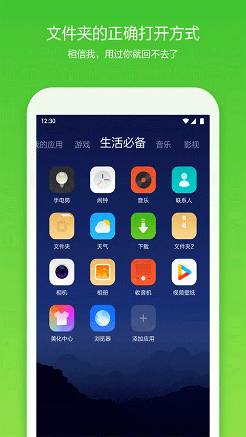 360桌面app(360 launcher apk)4