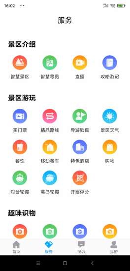 暢游平潭app最新版 v2.0.11 安卓版 0