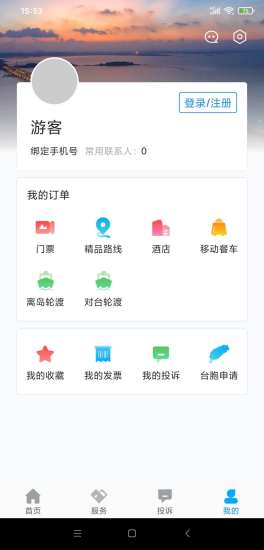 暢游平潭app最新版 v2.0.11 安卓版 3