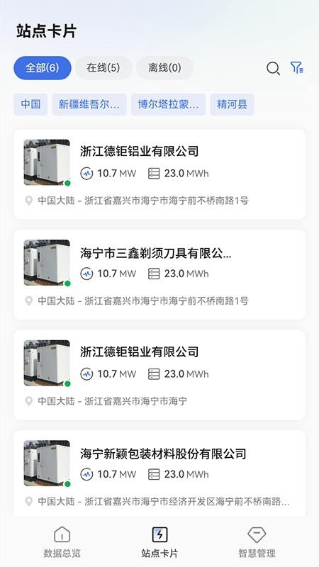 小旦儲(chǔ)能app v2.2.5 0