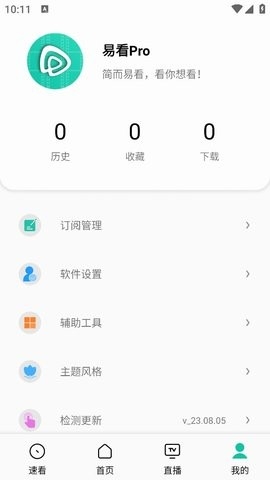 易看pro最新版本0