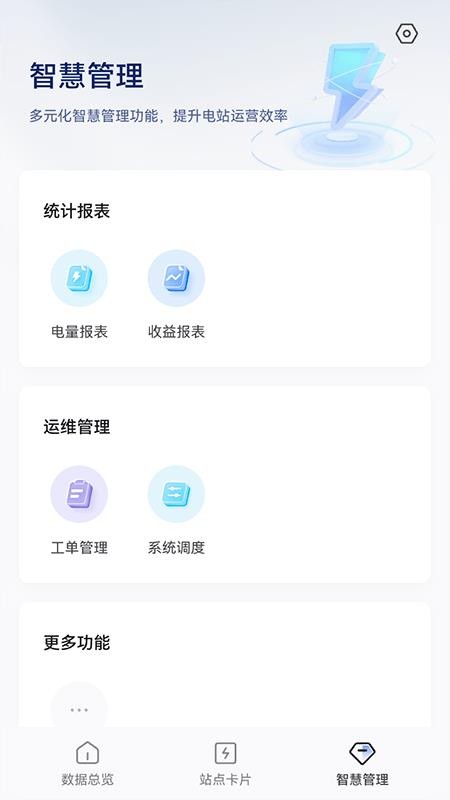 小旦儲(chǔ)能 v2.2.5 2